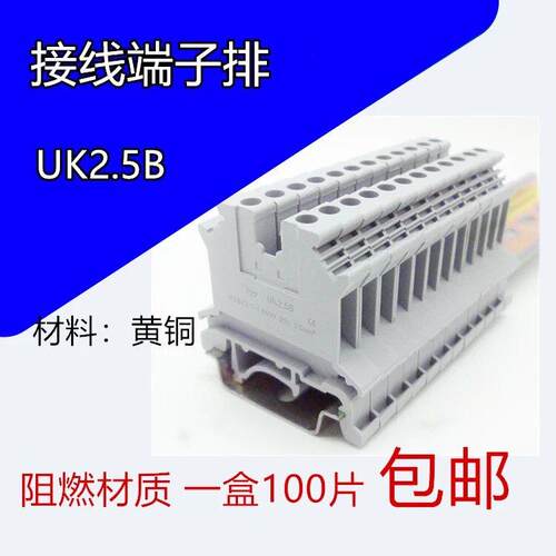 导轨式纯铜接线端子排 UK2.5B阻燃型2.5MM电压端子组合 实用端子