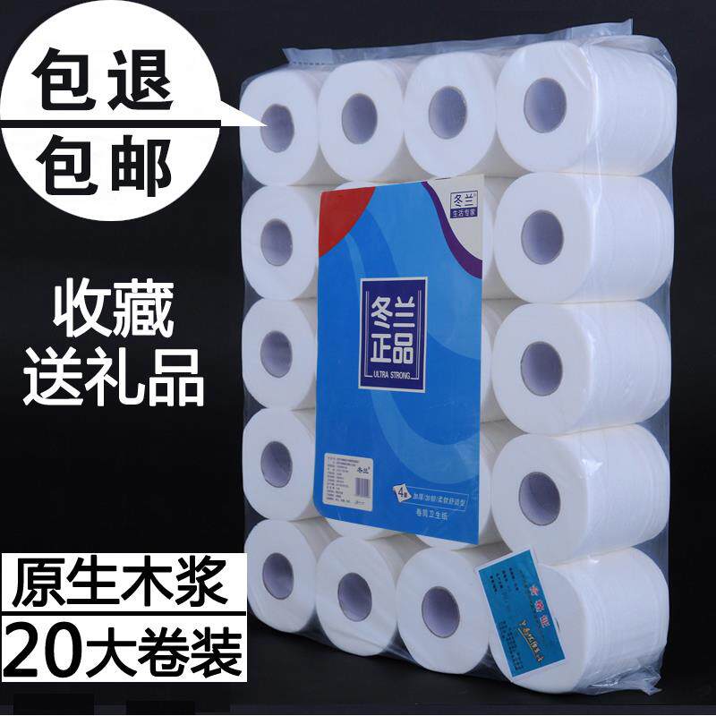 卫生纸140克20卷原生木浆酒店空心大卷纸厕所家用有芯卷筒纸批 发