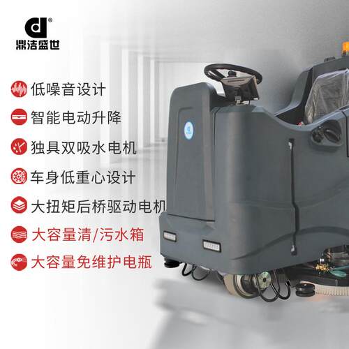 洁盛世商用驾鼎驶式洗车地机工厂车间XJC地面拖地机库洗车D地J106