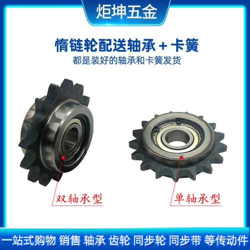 1寸16A惰轮炼轮涨紧轮单双轴承9齿10齿11齿-17齿DRC VLS01 DRCW