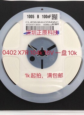 全新贴片电容CL05B104KO5NNNC 100NF0402104K X7R 16V=10K