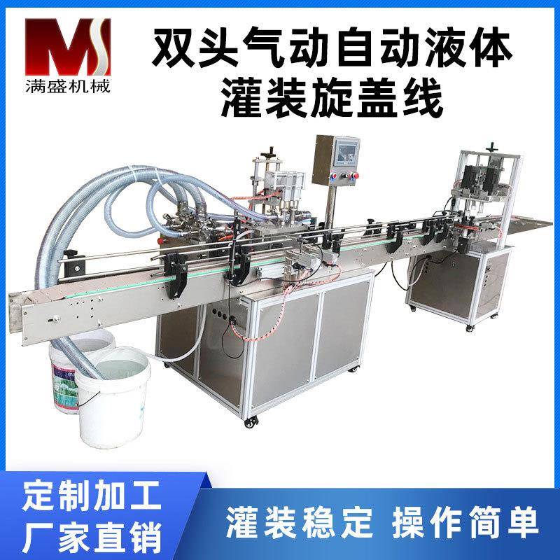 双头气动液体灌装旋盖线定制加工旋盖线全自动灌装机包装机分装