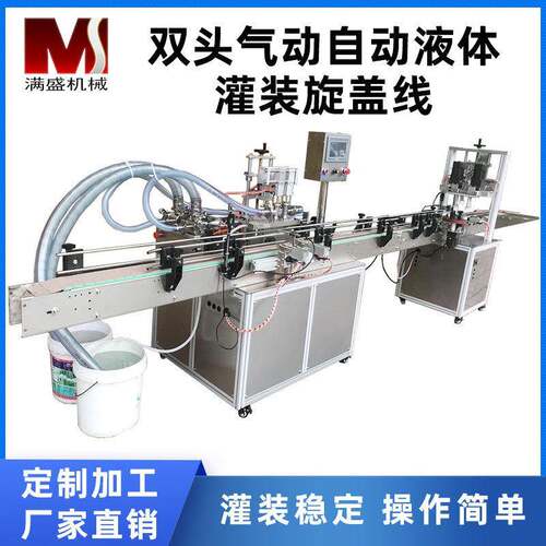 双头气动液体灌装旋盖线定制加工旋盖线全自动灌装机包装机分装