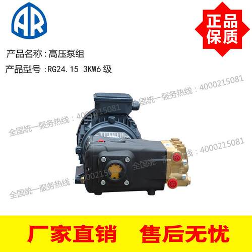 意大利AR高压泵组RG24.15 3kw6级泵组 电机转速960rpm/min转