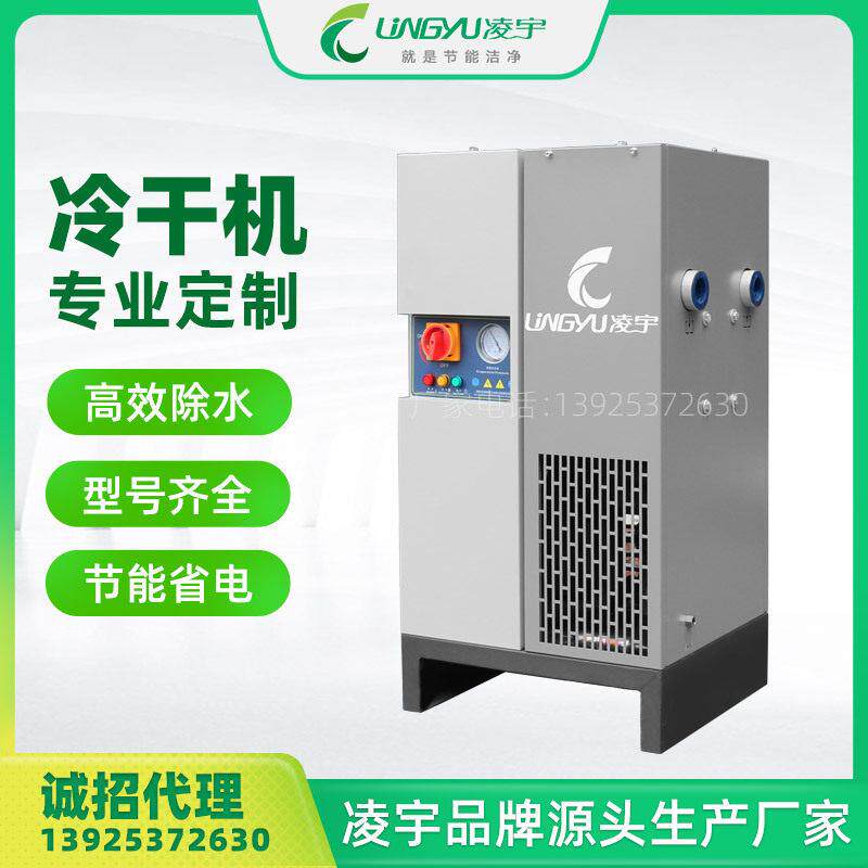 板换式冷干机冷冻式压缩空气干燥除水除油小体积冷干机