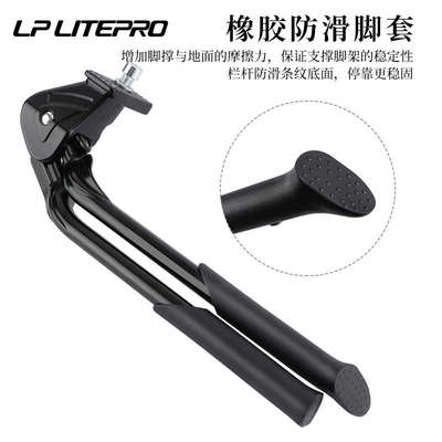 LP Litepro双脚支撑自行车脚撑公路山地折叠车可调节中置停车支架