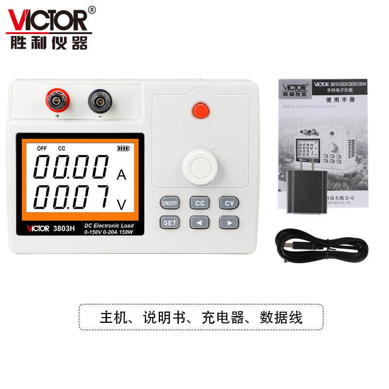 胜利仪器 VICTOR 3801H/02H/03H/04H经济型 便携式直流电子负载仪