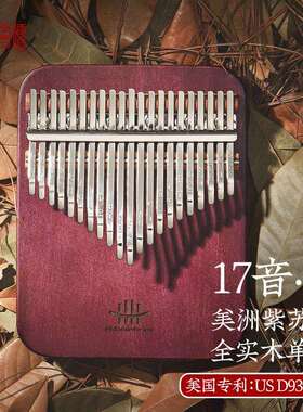 鲁儒B类17音拇指琴板式卡林巴琴姆指钢琴初学者kalimba专业级乐器