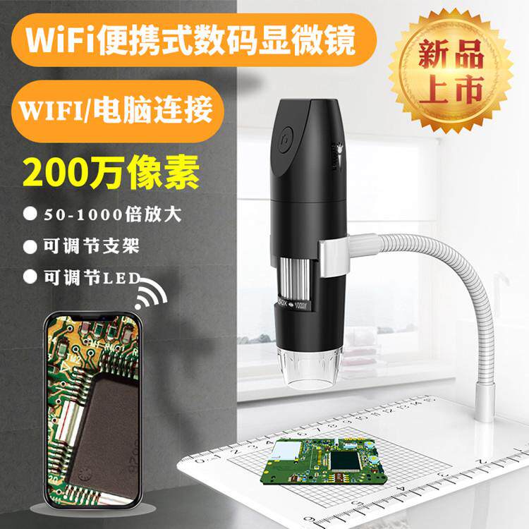 24年新款316高清200万1000倍1080P高清wifi无线数码显微镜