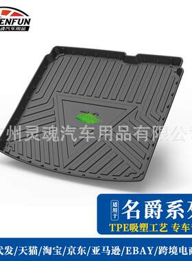 适用名爵领航MG3/MG5/MG6/MG7/HS/ZS锐腾GS后备箱垫TPE耐磨尾箱垫