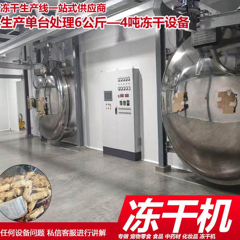 商用水饺冻干设备低温真空冷冻干燥机锁营养方便速食加工冻干设备