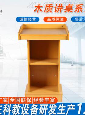 厂家直销中小学教功室讲校桌会议多能GBJZ001木质拼装演台讲老师