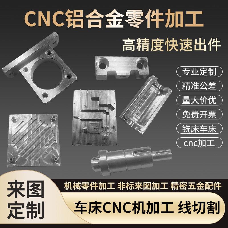 精密零件 铝合金CNC雕刻 五金非标零件 自动化铝合金零件加工雕刻