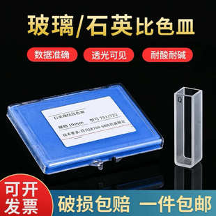 分光光度计 722 比色皿751 100mm 玻璃 石英