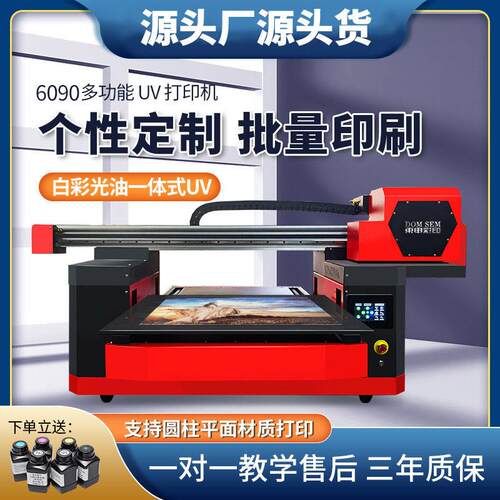 6090视觉定位三喷头光油UV打印机小型水晶标酒亚克力喷墨印刷机