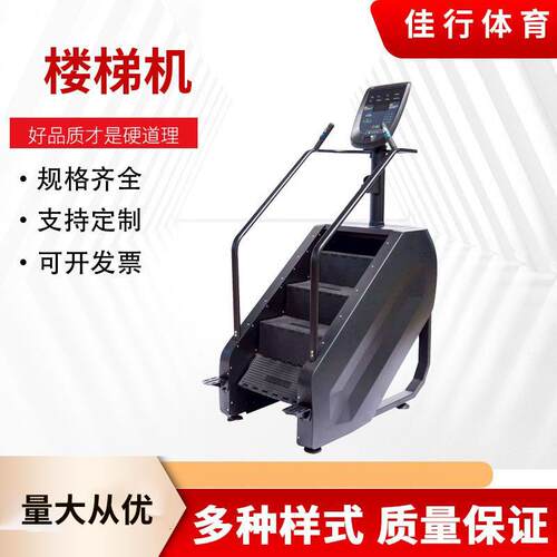 楼梯机有氧攀爬机商用登山机健身房台阶机爬行机健身器材爬楼机