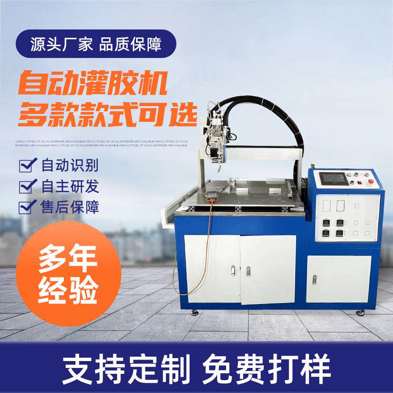 自动灌胶定制自动灌胶机各类胶画水用龙门式点双胶机适组份有机硅