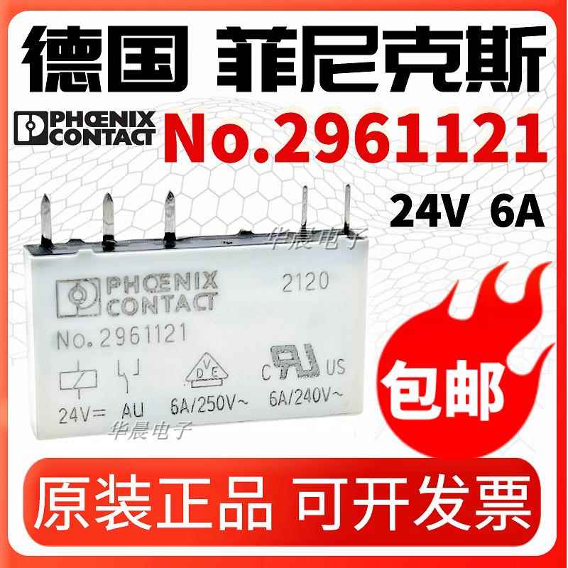 原装正品 No.2961105 NO.2961121 6A 24VDC 5脚24V菲尼克斯继电器