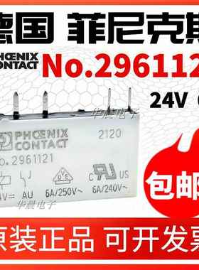 原装正品 No.2961105 NO.2961121 6A 24VDC 5脚24V菲尼克斯继电器