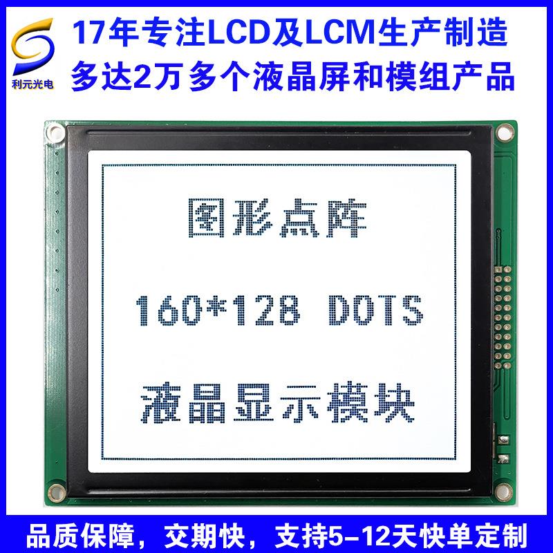 现货厂家直销160128COBLCD液晶屏自动调节对比度 5.1寸灰膜现货