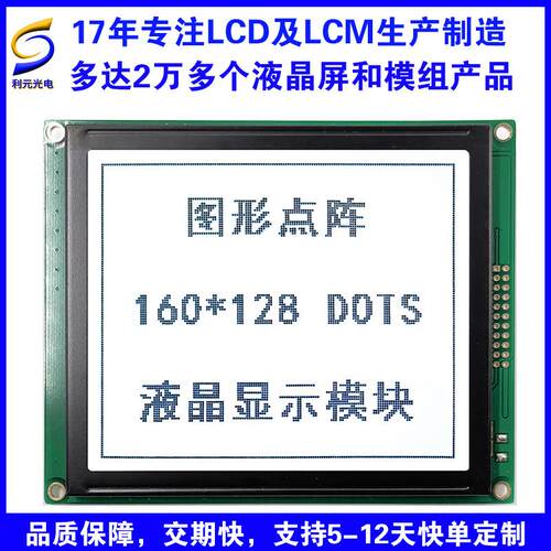现货厂家直销160128COBLCD液晶屏自动调节对比度 5.1寸灰膜现货