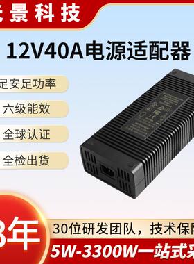 12V40A电源适配器ULCEKC认证500W大功率电源480W直流工业电源