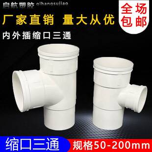 160PVC下缩三通 110 承插顺水内插三通内外套变径束口三通
