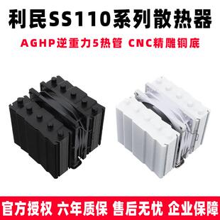 BLACK 利民黑魂银魂 WHITE CPU散热器 SS110 itx小塔迷你mini机箱