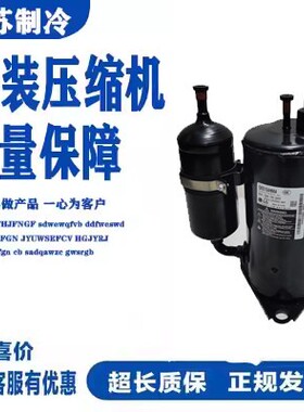 QKS185PAB QJ185HAA QK185JAA QK175PBB QK173KAG 1.5匹 LG压缩机