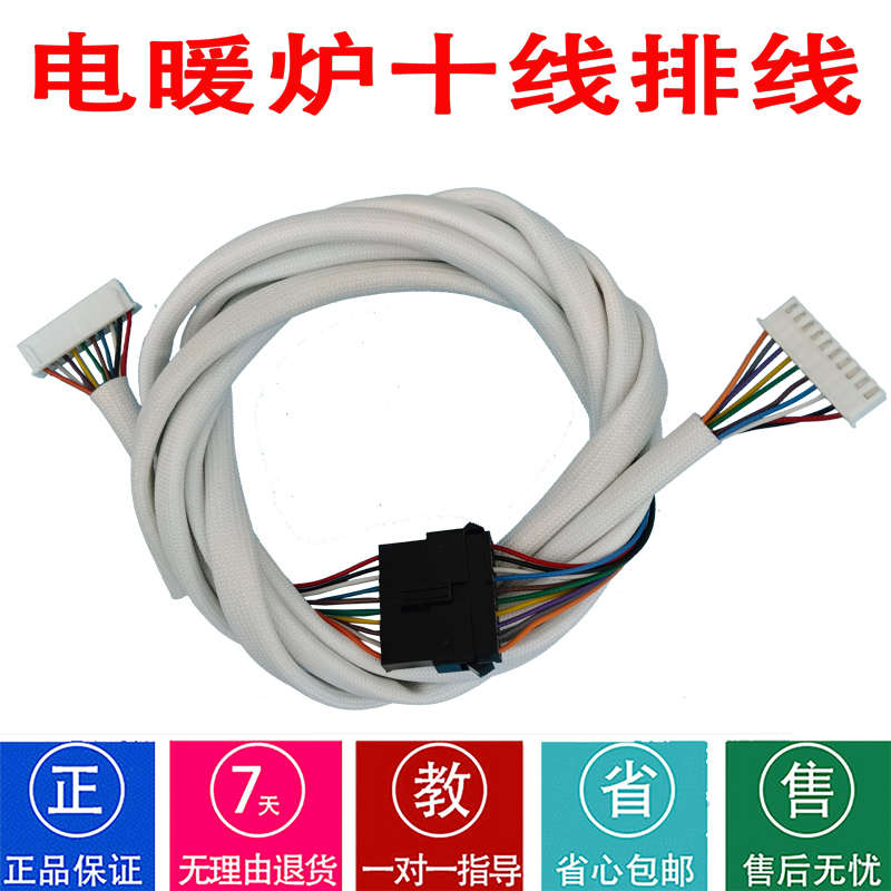 电暖维修电暖连接线烤火均炉炉大全配件线一控制板炉排连接线配件