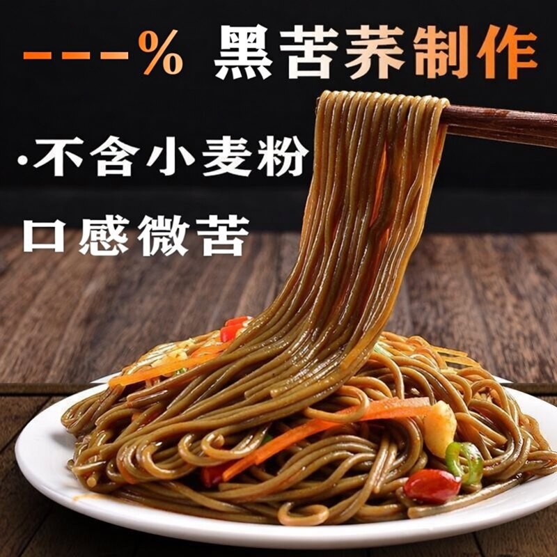 苦荞面条四川大凉山纯苦荞面无糖精黑苦荞面条糖友可吃
