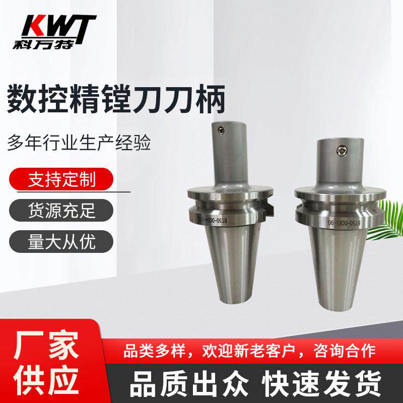 厂价供应数控精镗刀刀柄CK精镗刀柄BT50精镗刀刀柄现货