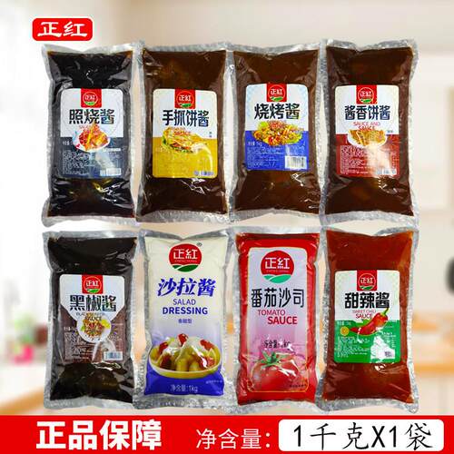 正红酱料沙拉番茄沙司甜辣酱黑椒牛排照烧手抓饼咖喱叉烧酱商用