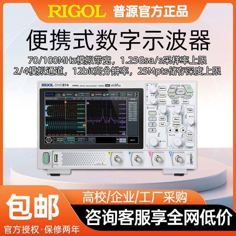 RIGOL普源高性能数字示波器DHO802/O812/O804便携2通道带宽示波器图片