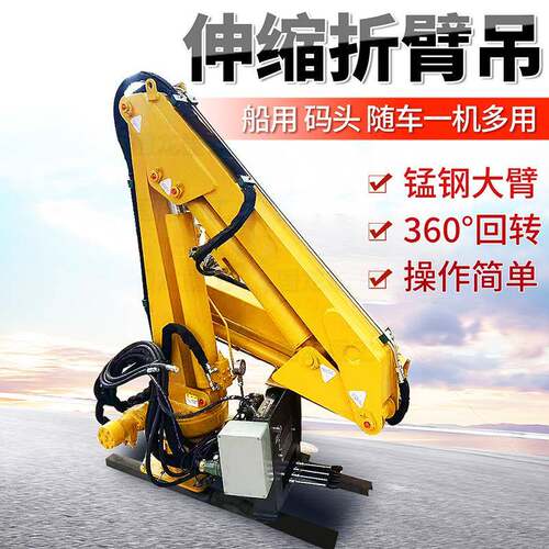 折臂吊船用车载折液压臂吊机工厂定折叠臂起重机