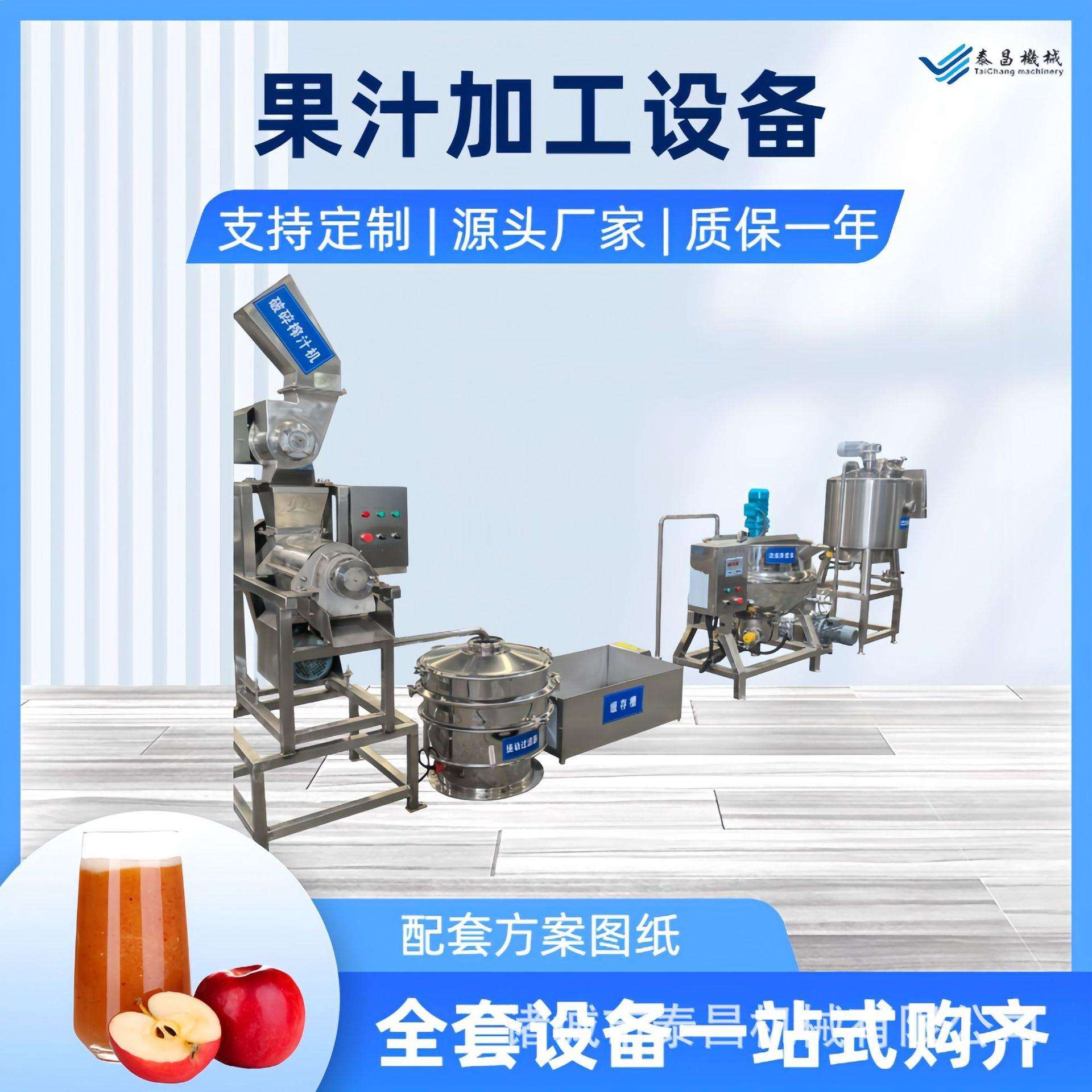 蓝莓汁饮料生产线沙棘果汁原浆设备柚子饮料灌装机葡萄汁加工设备
