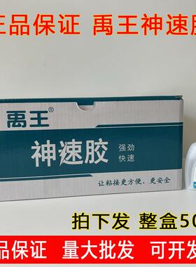 [整盒50支]禹王神速502胶水SS-20快干瞬间胶粘木材塑料灯箱布工艺