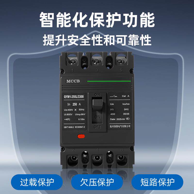 3P/4P塑壳断路器100A三相四线400A空气开关380V电闸电子式