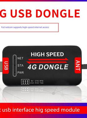 4G全网通 LTE USB DONGLE无线通信模块 笔记本工控机工业级上网卡