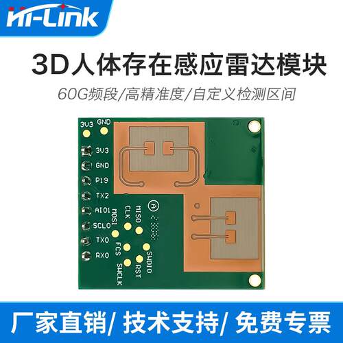 海凌科60g毫米波雷达3D人体存在感应传感器LD6002B两发两收串口通