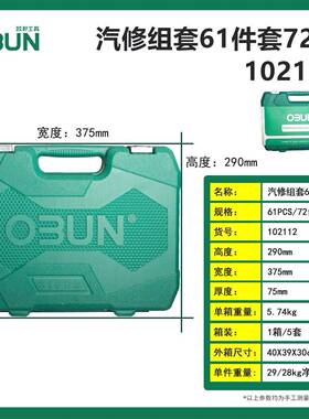 汽修工具61/82/能94套968装套棘轮扳保手汽筒车维修多功修车汽大