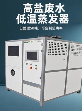 盐废水M蒸发器节能型蒸发结晶设备工业污水处理装置