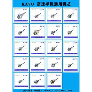 660 680 KAVO卡瓦手机轴承机芯KAVO 609 507全系列配件 655 8000