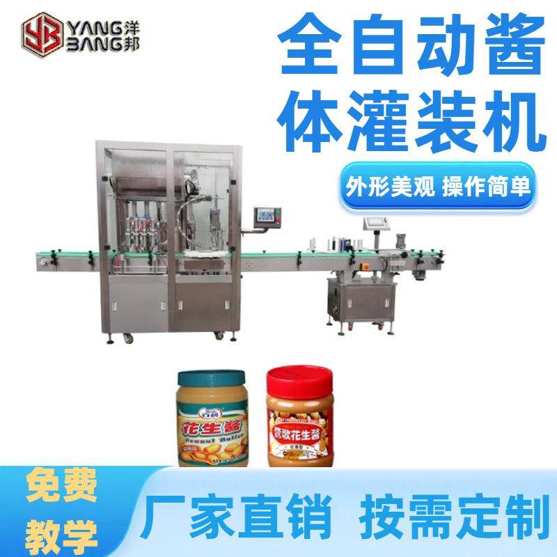 果酱肉酱辣椒酱豆瓣酱膏体酱类灌装机 带搅拌定量罐装机