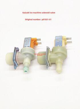 星崎制冰机配件进水电磁阀P01031-01 6W原装通用水阀6点
