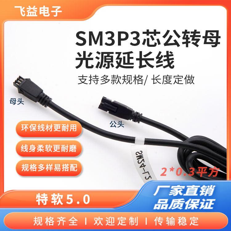 工业相机视觉光源延长线3PIN3针公转母LED机器检测特软PVC连接线图片
