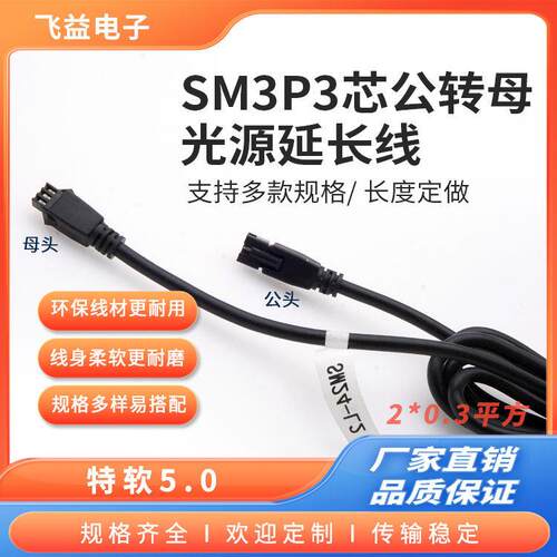 工业相机视觉光源延长线3PIN3针公转母LED机器检测特软PVC连接线