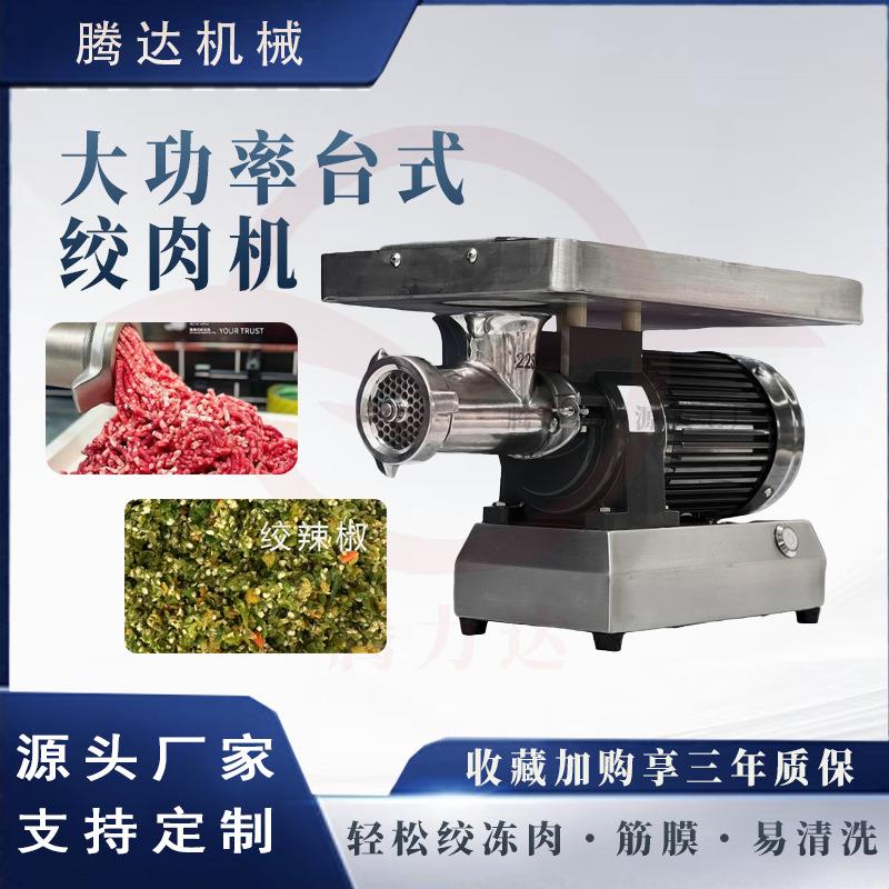 台式电动绞肉机商用绞肉不锈钢搅馅机大肉泥碎菜灌肠商用高效熟食