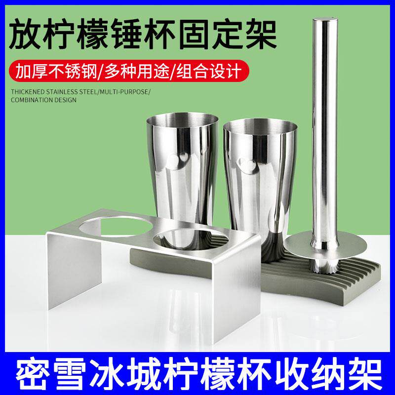 柠檬锤放置杯固定雪克杯收纳架摆放置物架桶柠檬锤杯架奶茶店工具