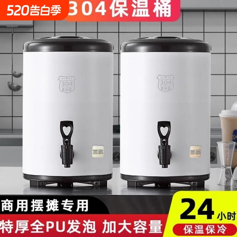 304不锈钢奶茶桶大容量保温保冷商用奶茶店摆摊专用豆浆桶冰块